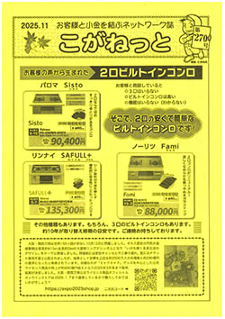 こがねっと第270号