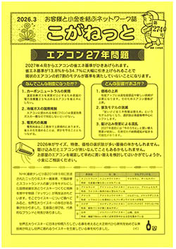 こがねっと第274号